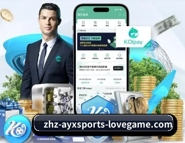 爱游戏体育 APP 深度功能